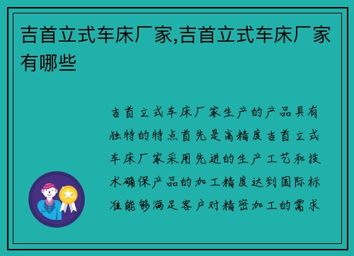 吉首立式车床厂家,吉首立式车床厂家有哪些
